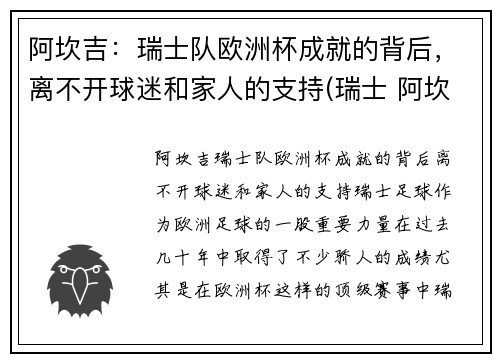 阿坎吉：瑞士队欧洲杯成就的背后，离不开球迷和家人的支持(瑞士 阿坎吉)