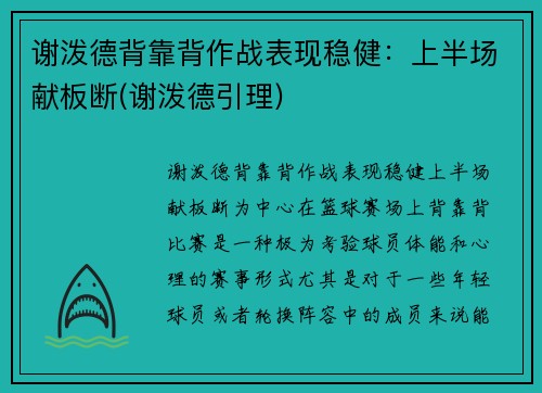 谢泼德背靠背作战表现稳健：上半场献板断(谢泼德引理)
