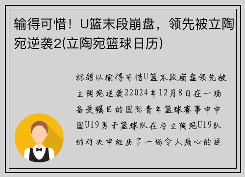 输得可惜！U篮末段崩盘，领先被立陶宛逆袭2(立陶宛篮球日历)