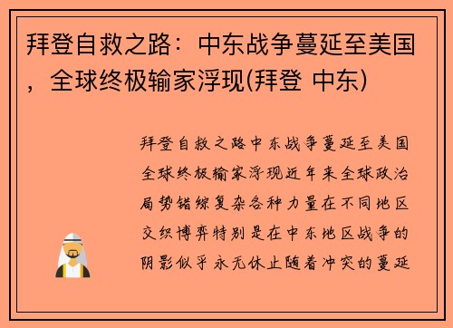 拜登自救之路：中东战争蔓延至美国，全球终极输家浮现(拜登 中东)