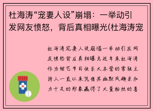 杜海涛“宠妻人设”崩塌：一举动引发网友愤怒，背后真相曝光(杜海涛宠女友)