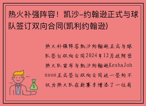 热火补强阵容！凯沙-约翰逊正式与球队签订双向合同(凯利约翰逊)