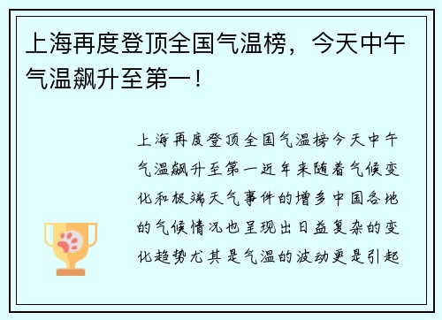 上海再度登顶全国气温榜，今天中午气温飙升至第一！