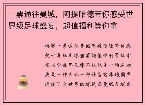 一票通往曼城，阿提哈德带你感受世界级足球盛宴，超值福利等你拿