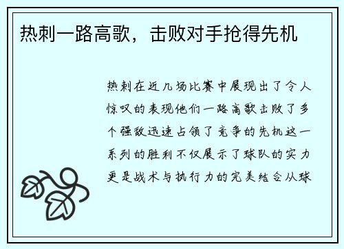 热刺一路高歌，击败对手抢得先机