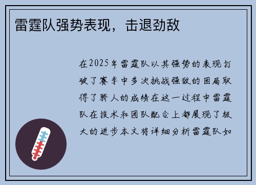 雷霆队强势表现，击退劲敌