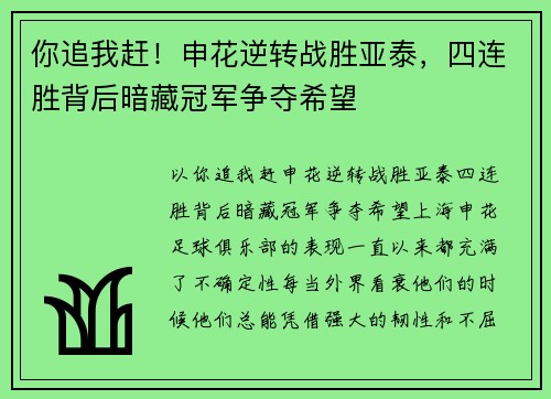 你追我赶！申花逆转战胜亚泰，四连胜背后暗藏冠军争夺希望