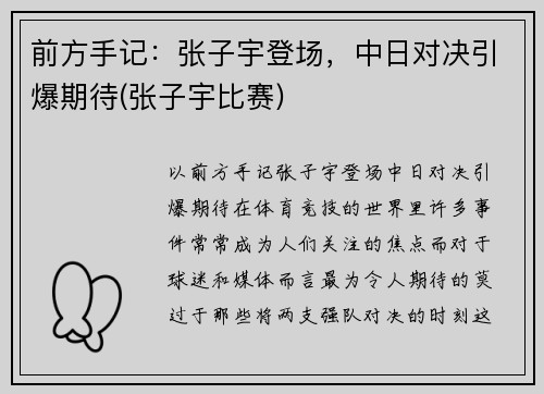 前方手记：张子宇登场，中日对决引爆期待(张子宇比赛)
