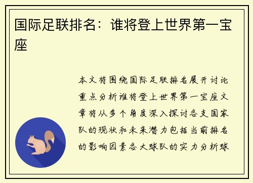 国际足联排名：谁将登上世界第一宝座