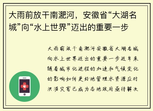 大雨前放干南淝河，安徽省“大湖名城”向“水上世界”迈出的重要一步