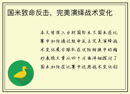 国米致命反击，完美演绎战术变化