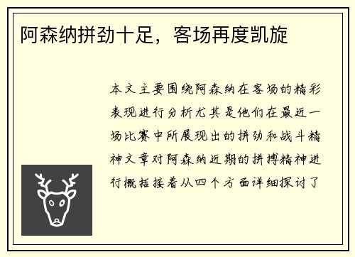 阿森纳拼劲十足，客场再度凯旋