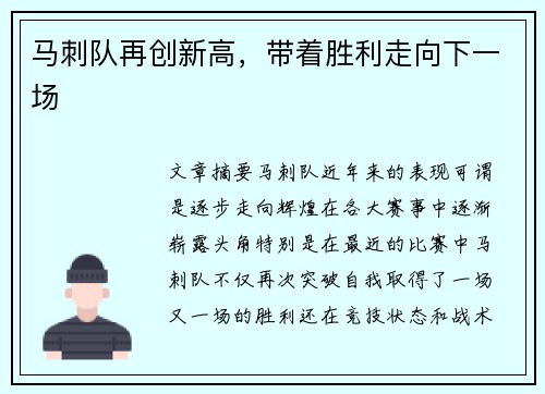 马刺队再创新高，带着胜利走向下一场