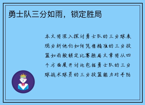 勇士队三分如雨，锁定胜局