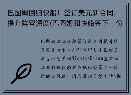 巴图姆回归快船！签订美元新合同，提升阵容深度(巴图姆和快船签下一份两年续约合同)