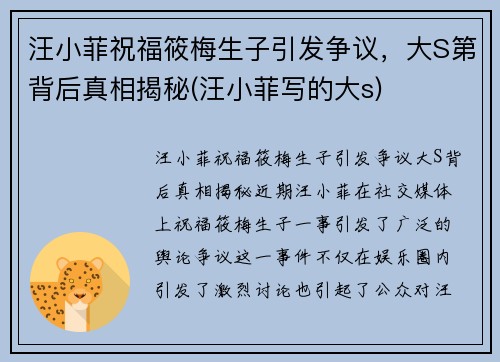 汪小菲祝福筱梅生子引发争议，大S第背后真相揭秘(汪小菲写的大s)
