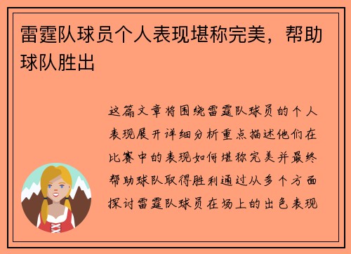 雷霆队球员个人表现堪称完美，帮助球队胜出